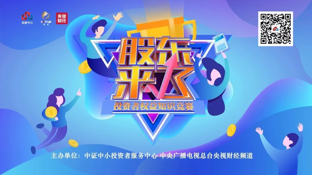 《股東來了》開賽！歡迎廣大投資者參加