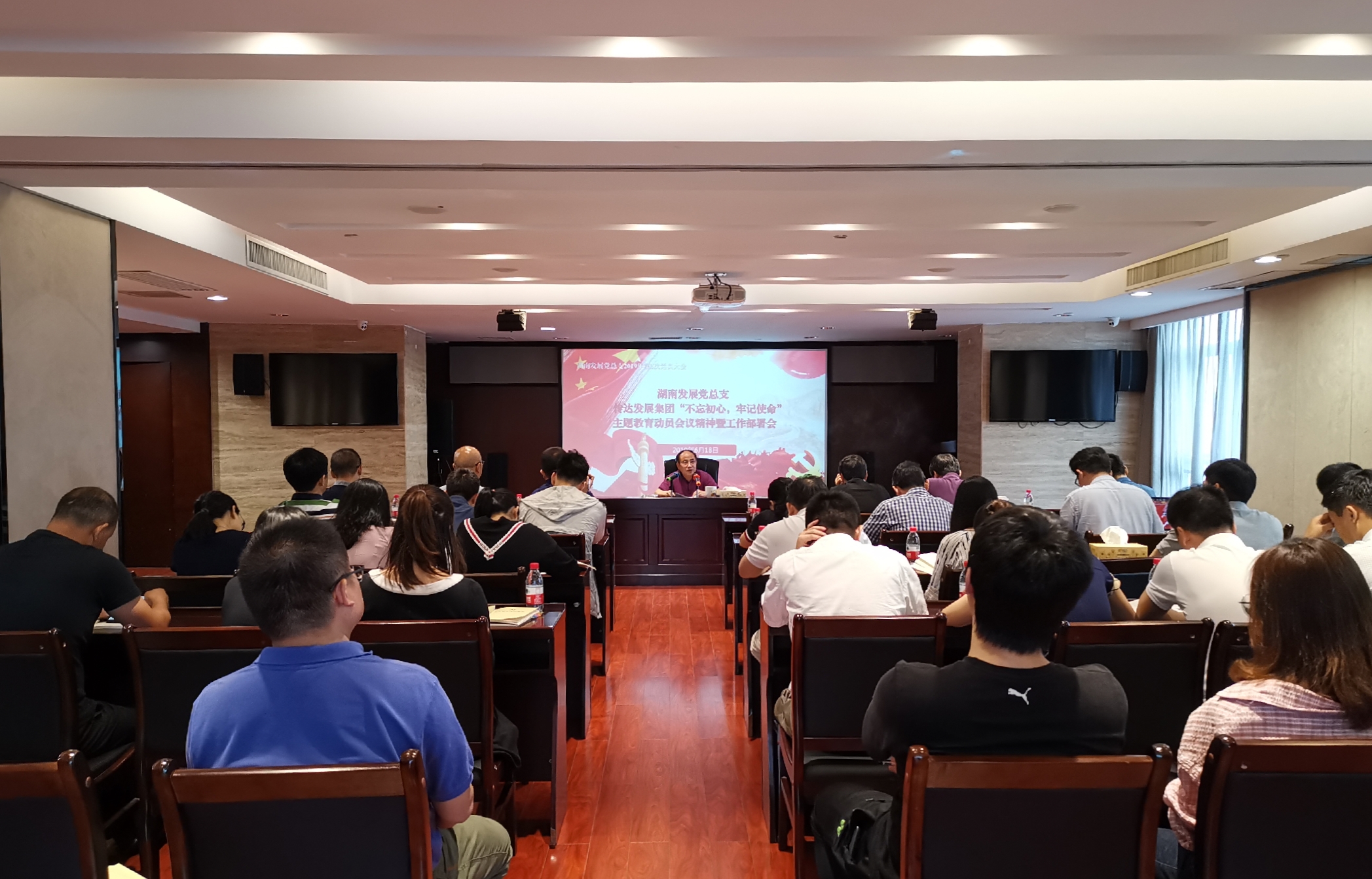湖南發(fā)展黨總支“不忘初心、牢記使命”主題教育扎實開局
