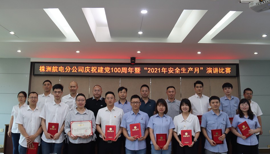 株洲航電分公司開展“落實安全責(zé)任，推動安全發(fā)展”系列主題活動