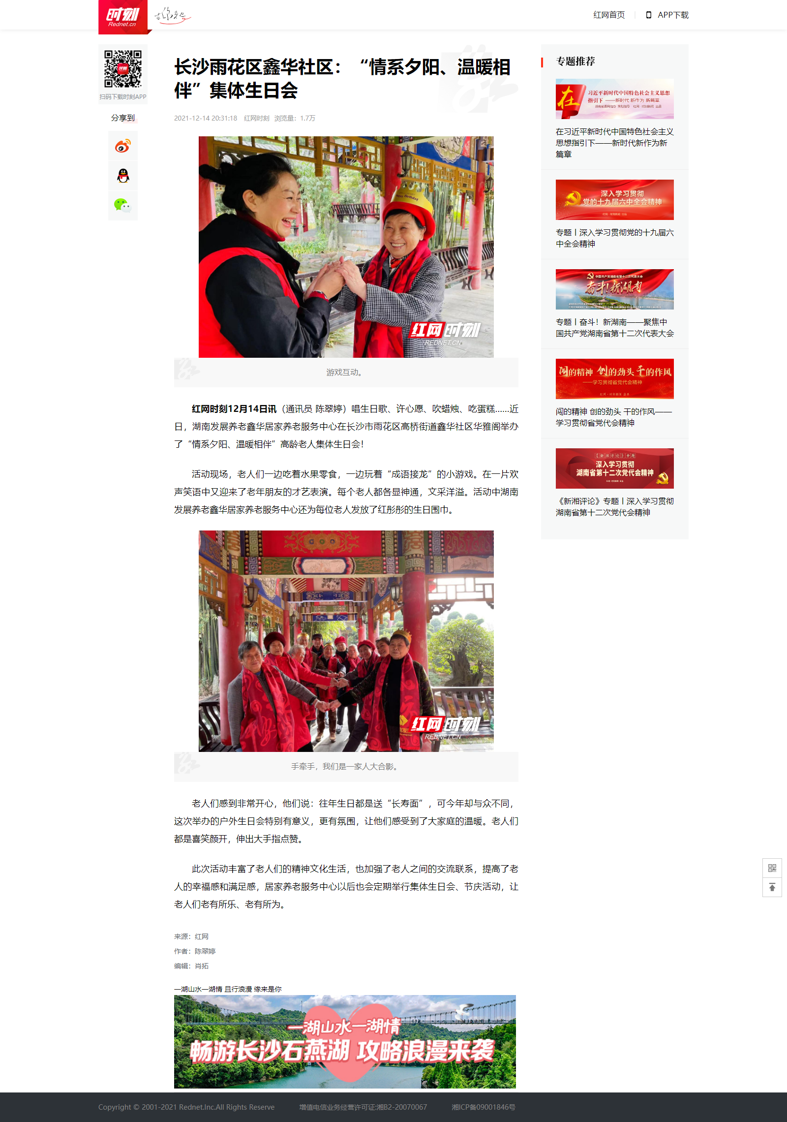 長沙雨花區(qū)鑫華社區(qū)：“情系夕陽、溫暖相伴”集體生日會 - 時刻.png