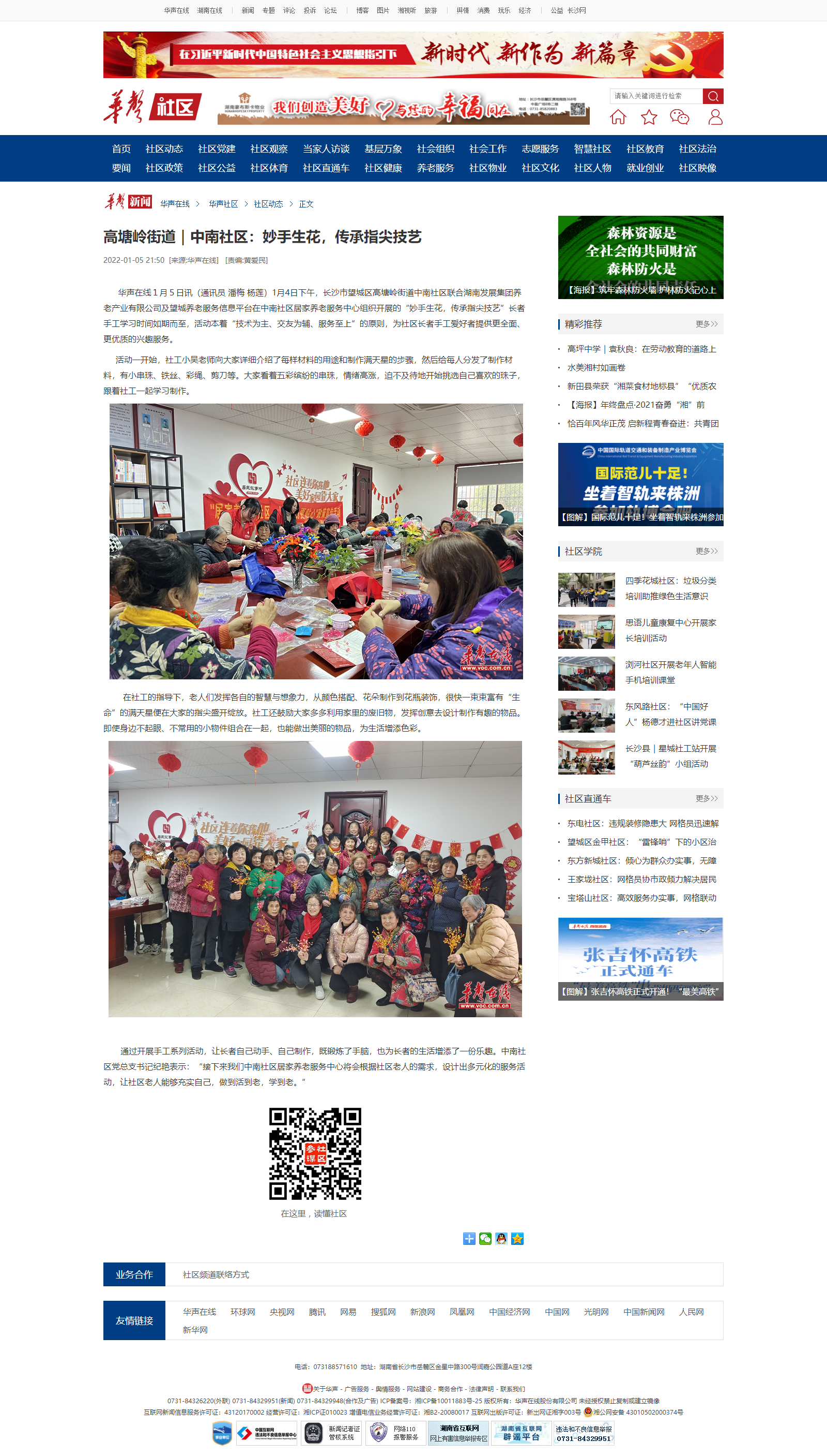 華聲在線：高塘嶺街道｜中南社區(qū)：妙手生花，傳承指尖技藝