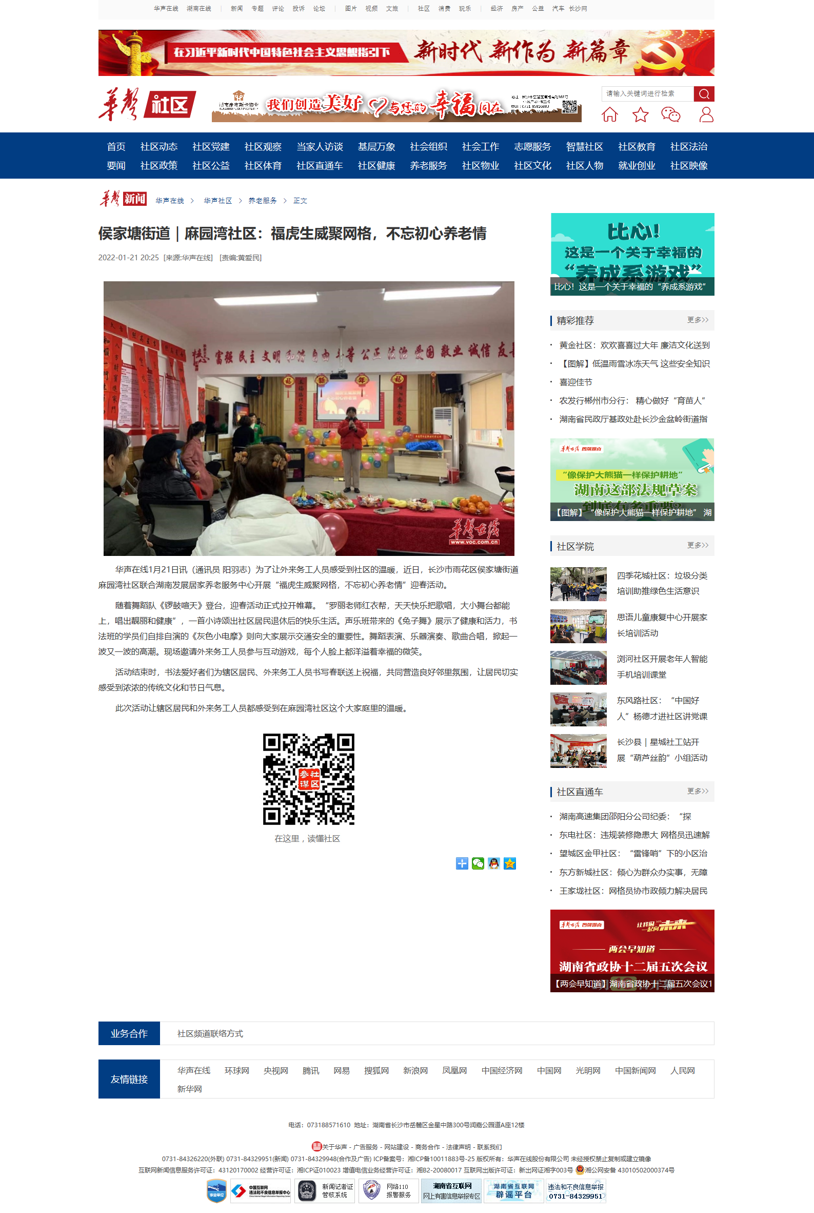 華聲在線(xiàn)：侯家塘街道｜麻園灣社區(qū)：?；⑸劬W(wǎng)格，不忘初心養(yǎng)老情