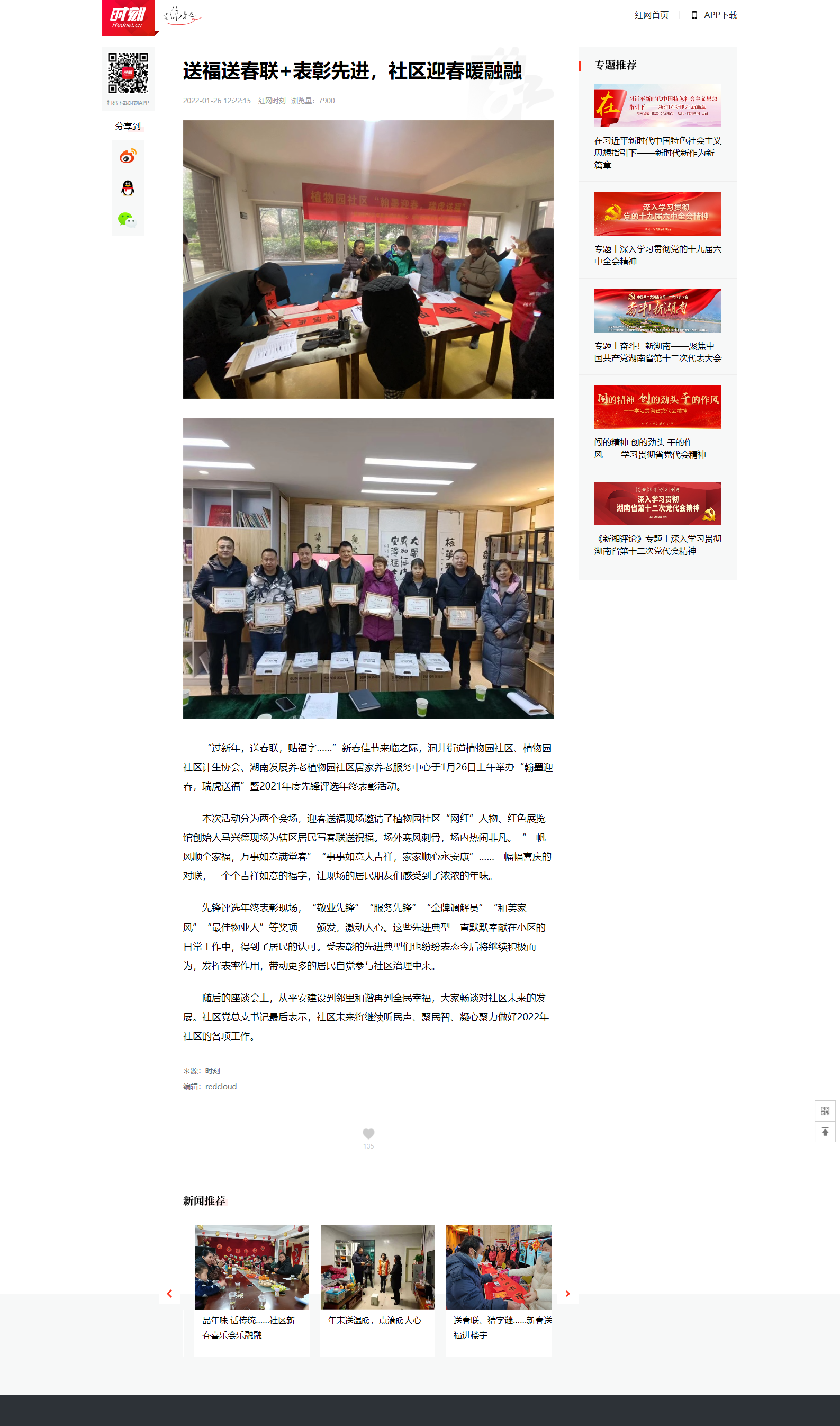 送福送春聯(lián)+表彰先進(jìn)，社區(qū)迎春暖融融 - 時(shí)刻.png