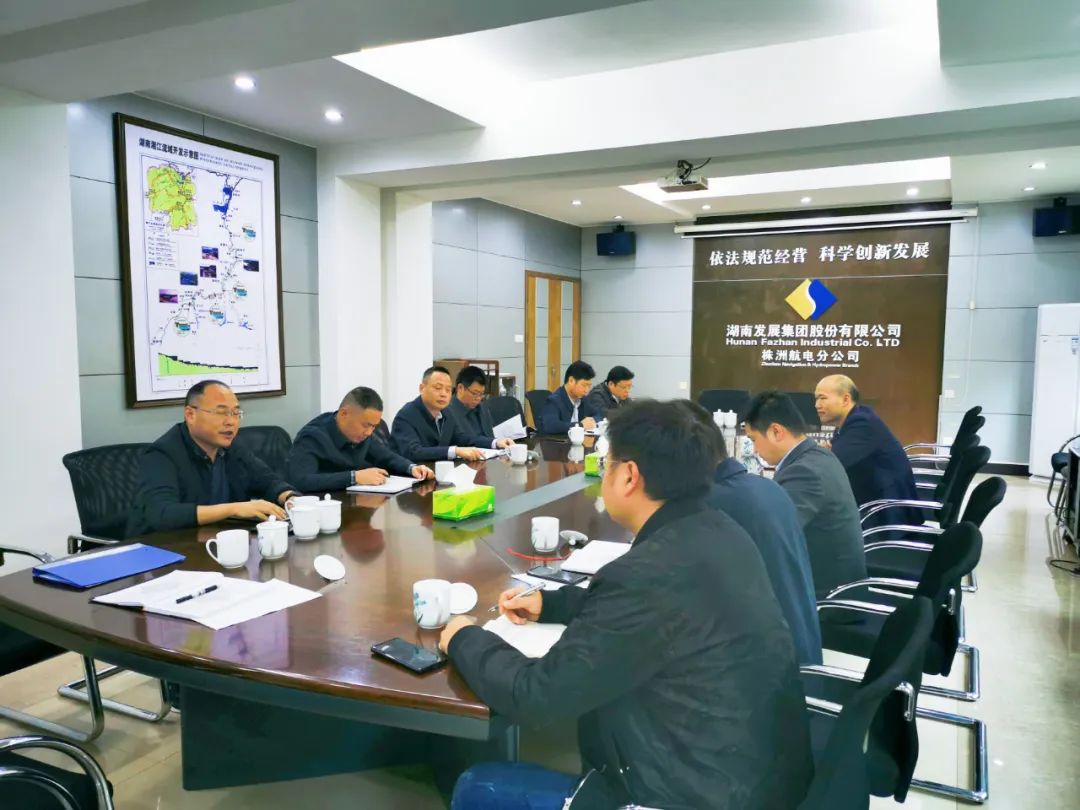 湖南發(fā)展集團水電產業(yè)管理有限公司 召開迎峰度冬能源保供和安全生產工作會議
