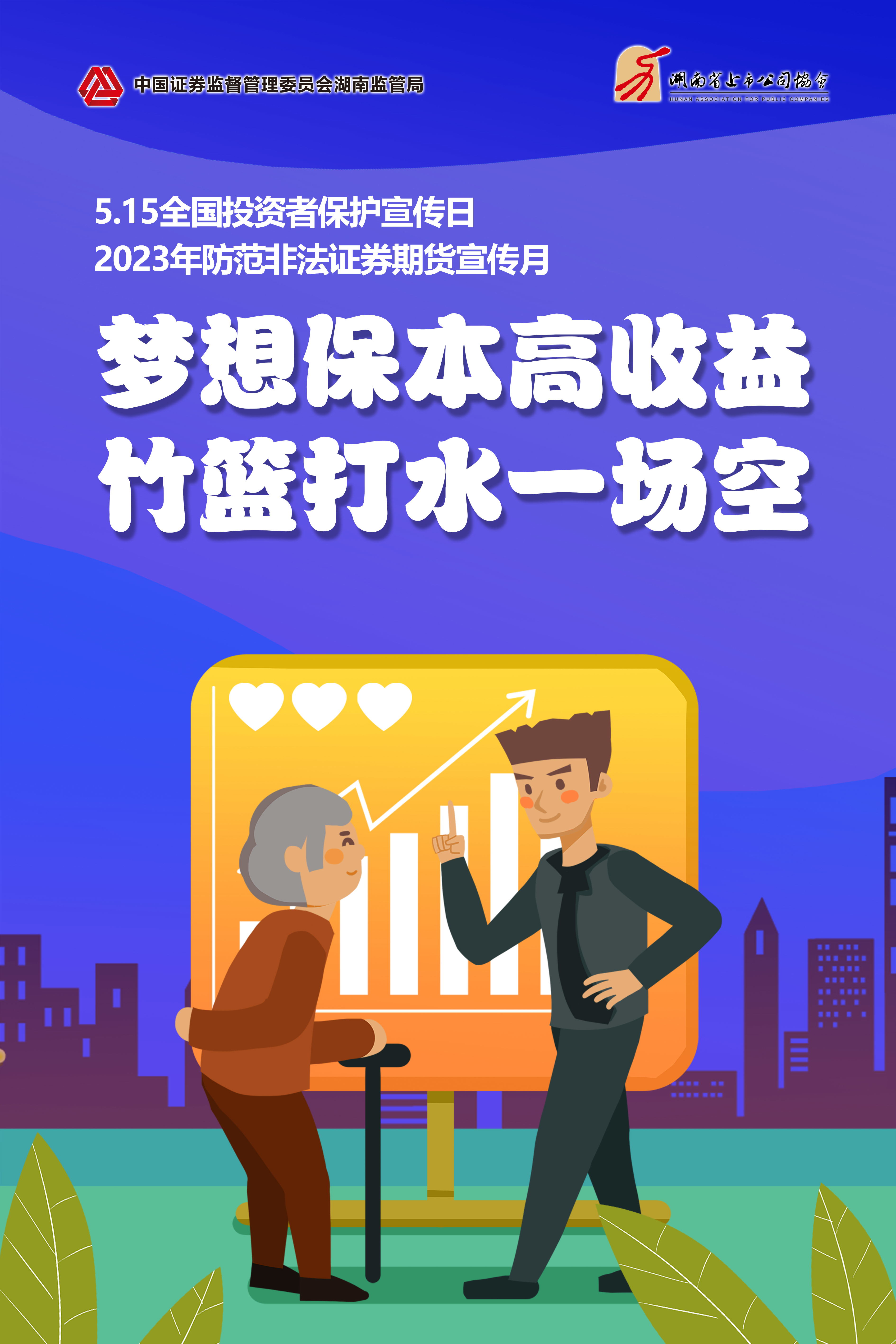5.15全國(guó)投資者保護(hù)宣傳日│理性投資，不妨從關(guān)注風(fēng)險(xiǎn)開(kāi)始