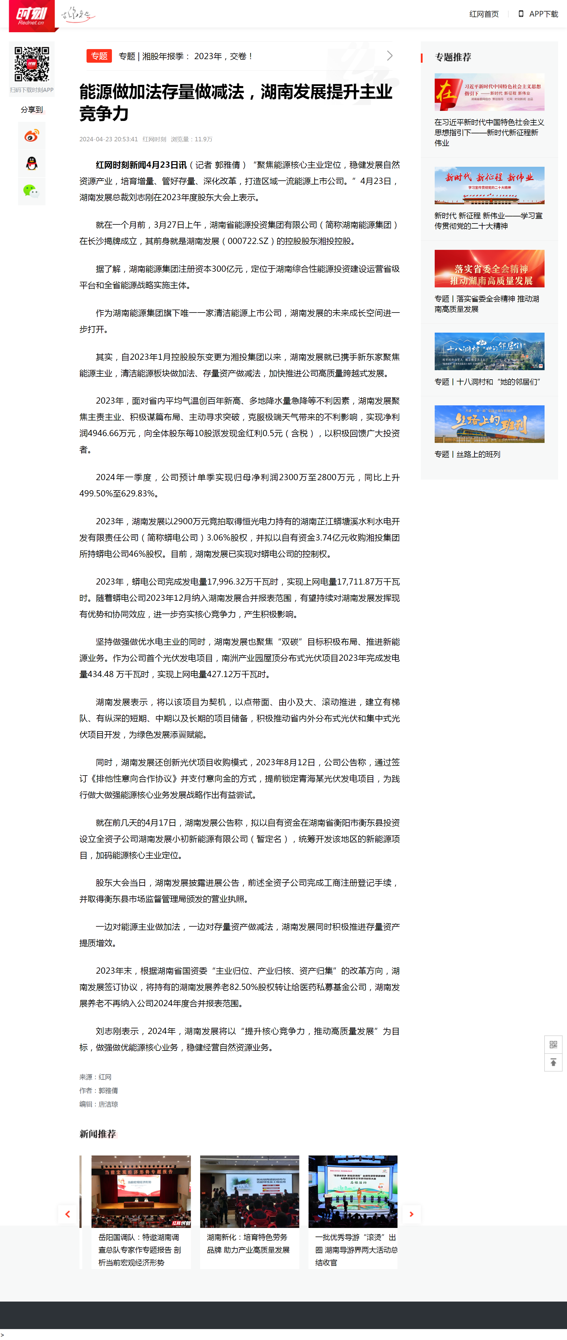 能源做加法存量做減法，湖南發(fā)展提升主業(yè)競(jìng)爭(zhēng)力