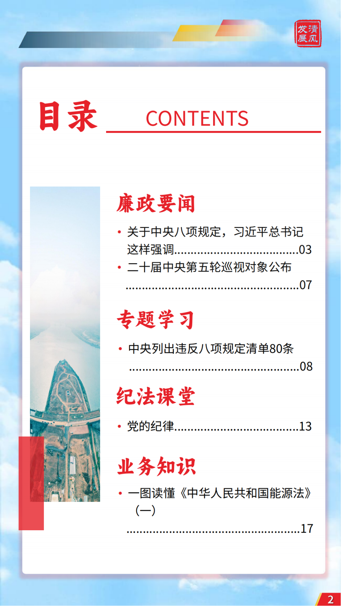 發(fā)展清風(fēng)雜志2025年第1期_01.png