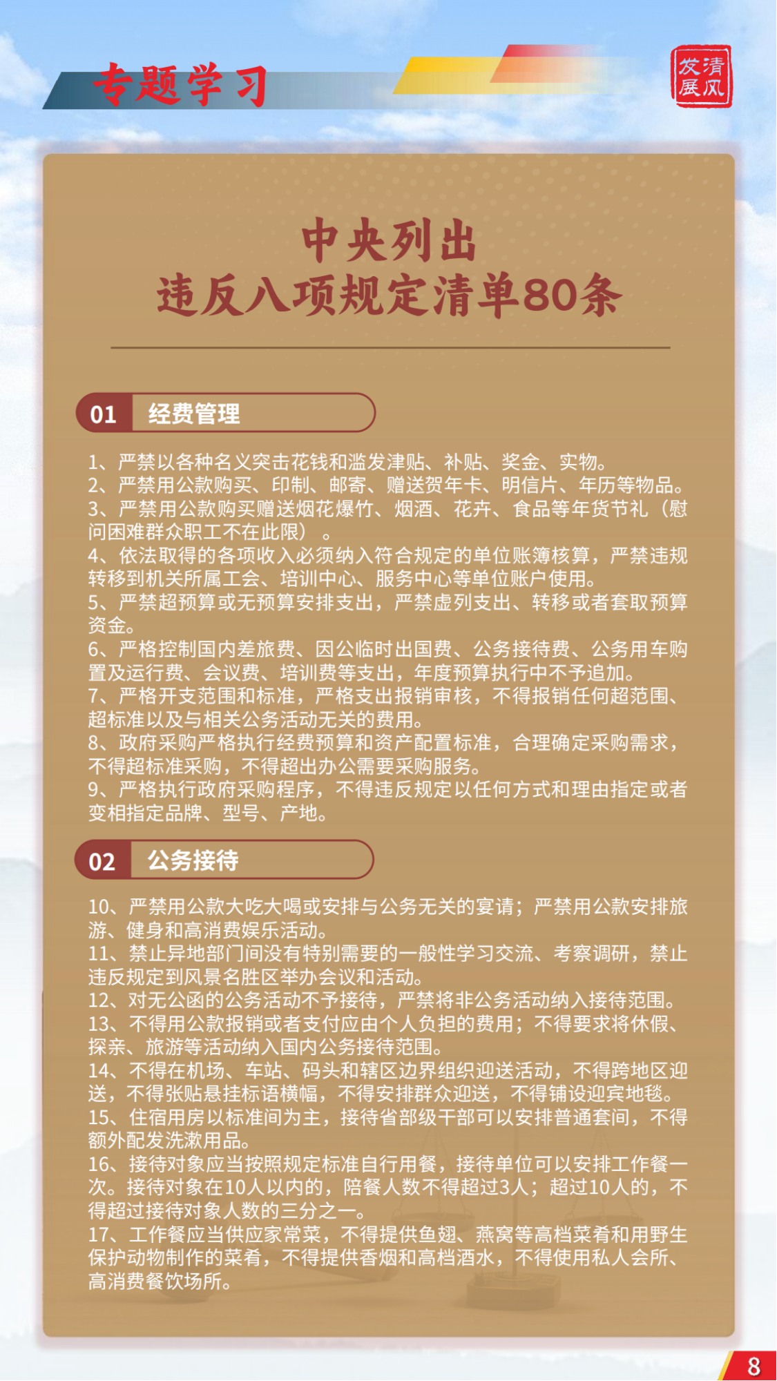 發(fā)展清風(fēng)雜志2025年第1期_07.png