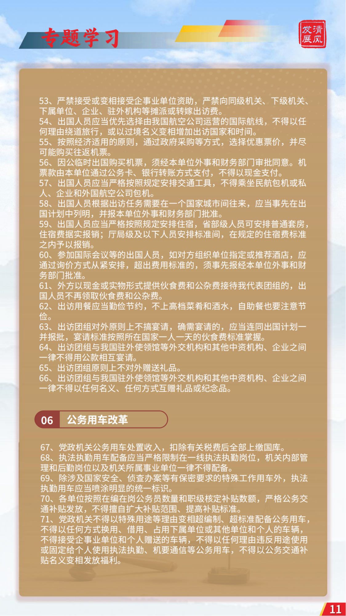 發(fā)展清風(fēng)雜志2025年第1期_10.png