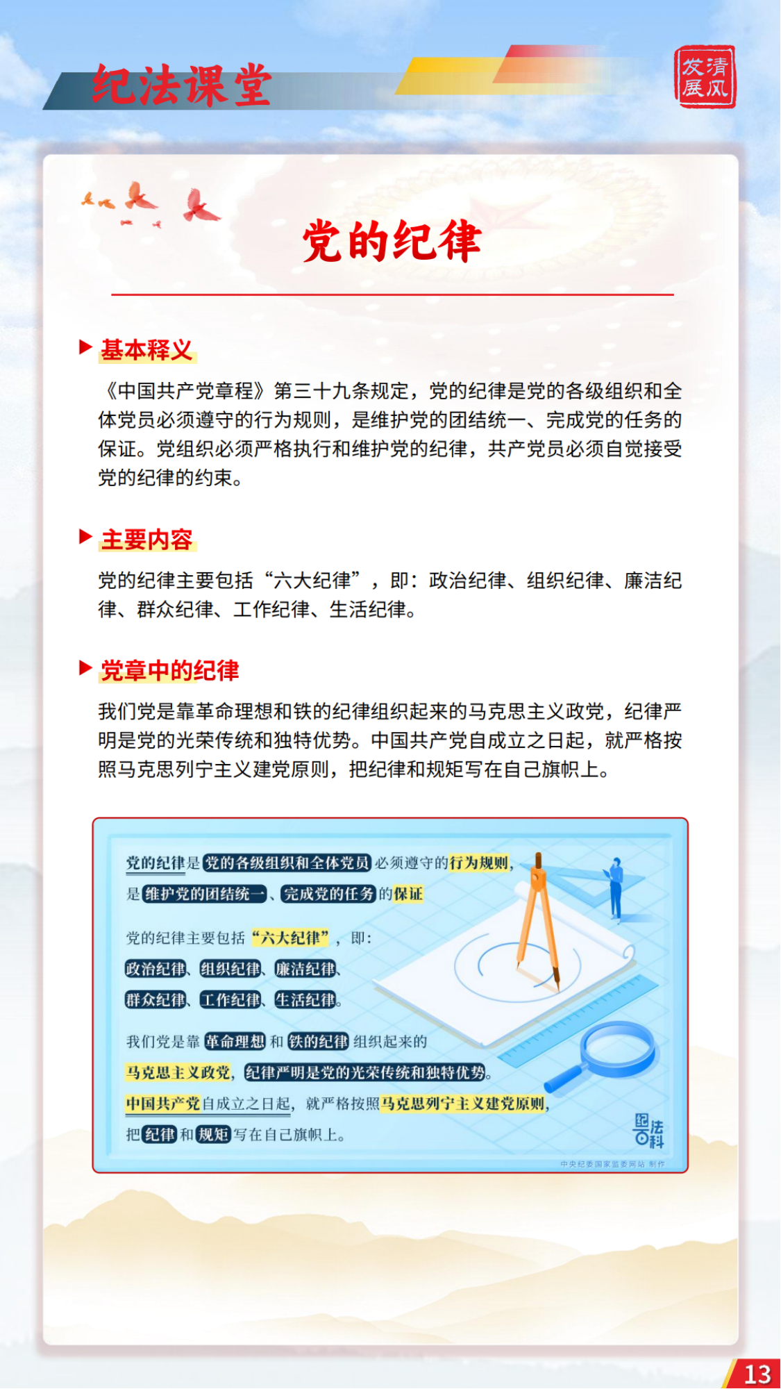 發(fā)展清風(fēng)雜志2025年第1期_12.png